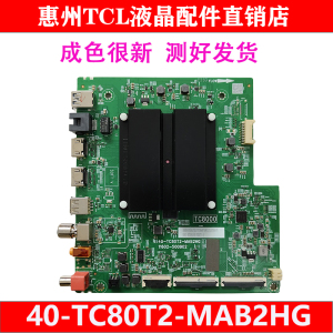 TCL 65P12G 65S12 65V68EPRO电视机主板40-TC80T2-MAB2HG TC8000