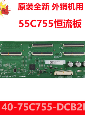 全新原装TCL外销55C755电视机恒流板 背光驱动板40-75C755-DCB2LG