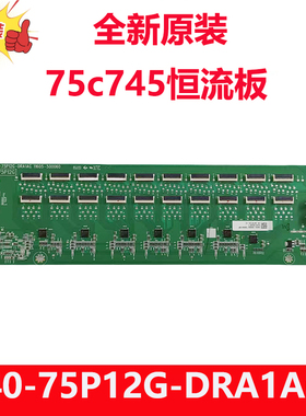全新原装TCL外销75C745电视机恒流板 背光驱动板40-75P12G-DRA1AG