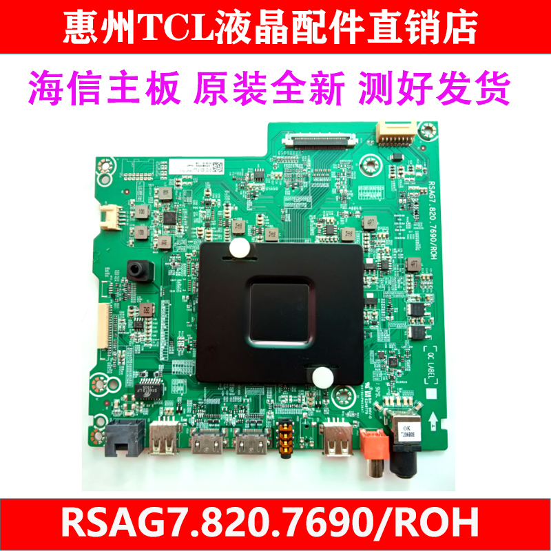 全新原装海信LED58M5000U电视主板RSAG7.820.7690配屏HD580M5U02/
