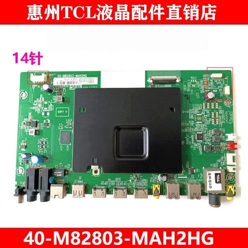 TCL原装主板40-M82803-MAH