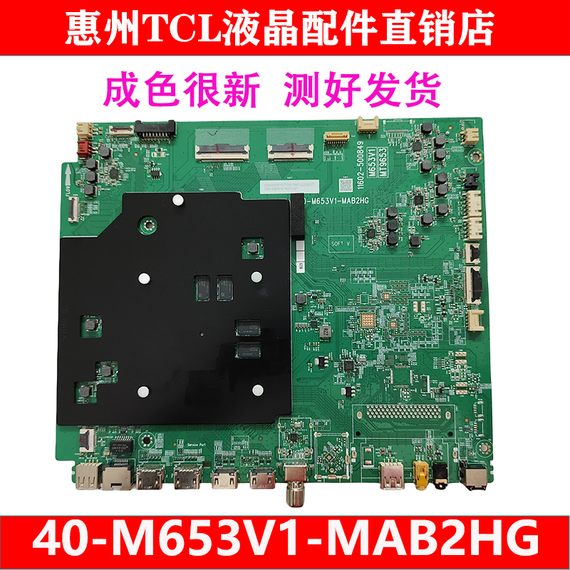 TCL原装主板40-M653V1-MAB2HG