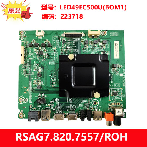 海信原装LED49EC500U(0000)电视主板RSAG7.820.7557/RO编码223718