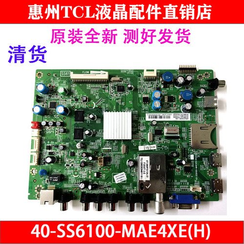 TCL原装全新主板SS6100