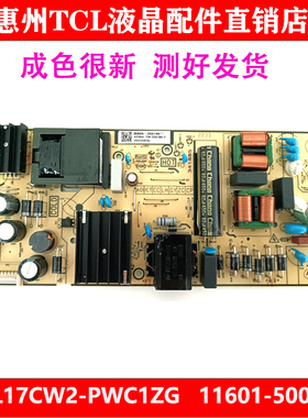 全新TCL原装65N7E V8E P11电源板40-L17CW2-PWC1ZG 30805-000208