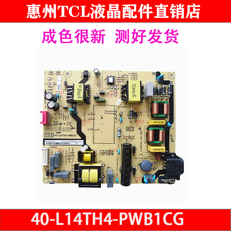 原装TCL 55P3F L55E5800A-UD 电源板40-L14TH4-PWB1CG 08-L14THA2