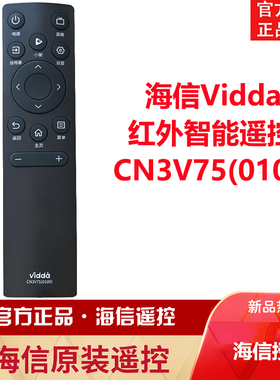 原装海信VIDAA电视机遥控器CN3V75 0100 通用65V1F-R 55/65V1F-S