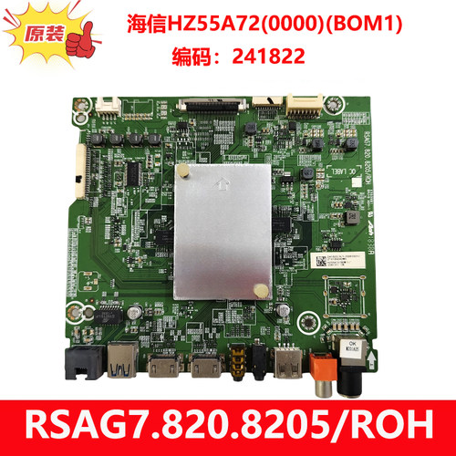 海信原装HZ55A72(0000)电视机主板RSAG7.820.8205配屏HE550S5U31