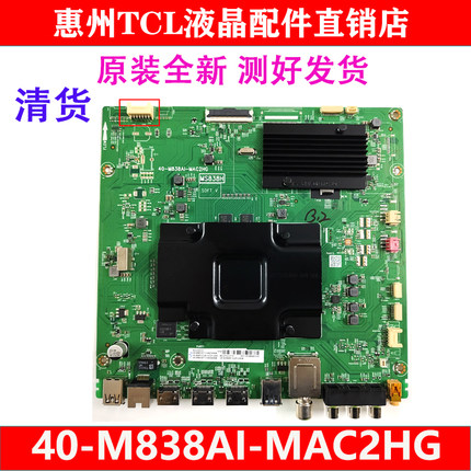 全新东芝原装55U6900C 65U6900C电视主板40-M838AI-MAC2HG M838A1