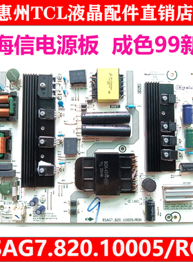 99新海信电视55X6F电源板RSAG7.820.10005编码268200 HLP-10005WA