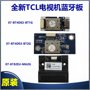 TCL L42 50 55E5700A-UD 55A980CUD电视机蓝牙板07-BT4D03 MT7668