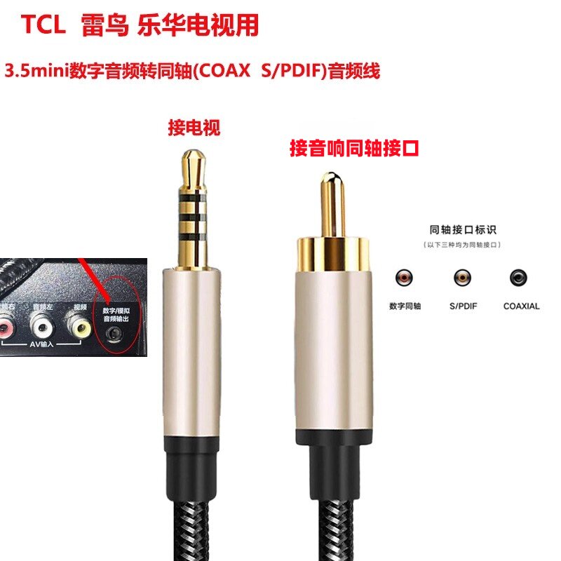 TCL雷鸟电视适用3.5MM转同轴数字音频 MINI数字音频转RCA同轴输出