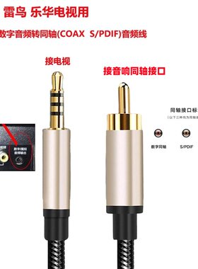 TCL雷鸟电视适用3.5MM转同轴数字音频 MINI数字音频转RCA同轴输出