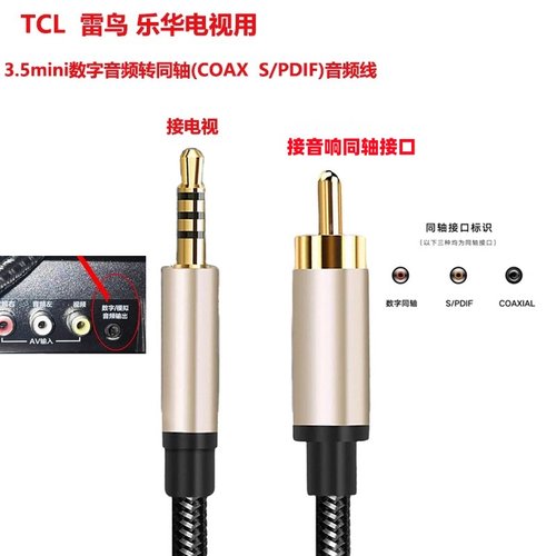 TCL雷鸟电视适用3.5MM转同轴数字音频 MINI数字音频转RCA同轴输出