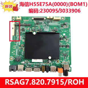 RSAG7.820.7915编码 原装 3033906 0000 全新海信电视机主板H55E75A