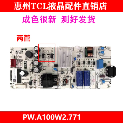 TCL原装电源板PW.A100W2.771