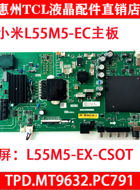 小米L55M5一EX/EC电源主板TPD.MT9632.PC791屏L55M5-EX/EC-CS0T