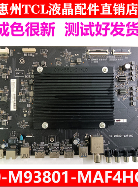 原装TCL Q65X1S-CUD液晶电视机主板40-M93801-MAF4HG 配三星 测好