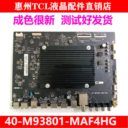 TCLQ65X1S-CUD主板93801