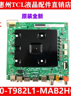 全新TCL原装85V6E PRO 85Q6E电视机主板40-T982L1-MAB2HG配惠科屏