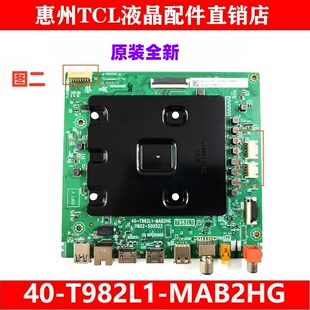 85Q6E电视机主板40 全新TCL原装 85V6E PRO MAB2HG配惠科屏 T982L1