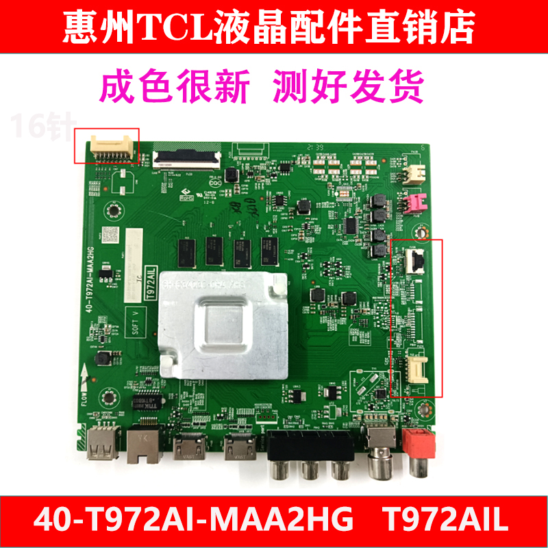 TCL原装主板40-T972AI-MAA2H