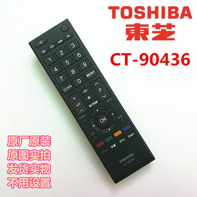 原装遥控器东芝904365450C