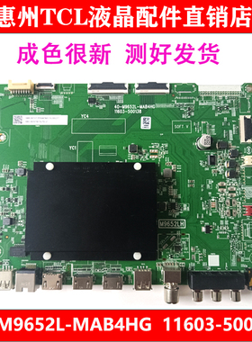 TCL原装65T7G 65T7E 75T9G 65C12E电视机主机板40-M9652L-MAB4HG