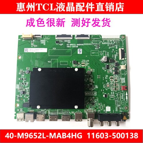 TCL原装65T7G 65T7E 75T9G 65C12E电视机主机板40-M9652L-MAB4HG