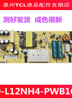 原装TCL 55F6 55L2 55A660U电源板40-L12NH14-PW200AA L12NH44-PW