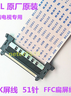 TCL FFC软排线lvds4k高清液晶电视屏线专用51p 60P转接连接线扁平
