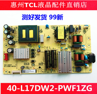 全新TCL原装65V8E PRO V6EA电视电源板40-L17DW2-PWF1ZG 30805-00