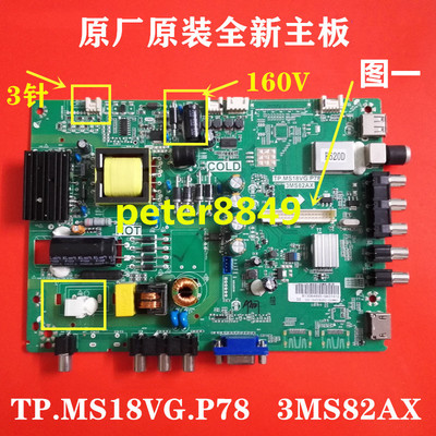 全新原装乐华LED32C720J主板TP.MS18VG.P78 3MS82AX屏LVW320CSDN