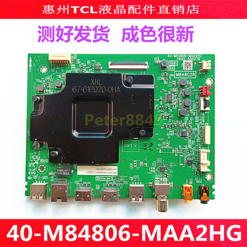 TCL65P78E65T8E-PRO主板