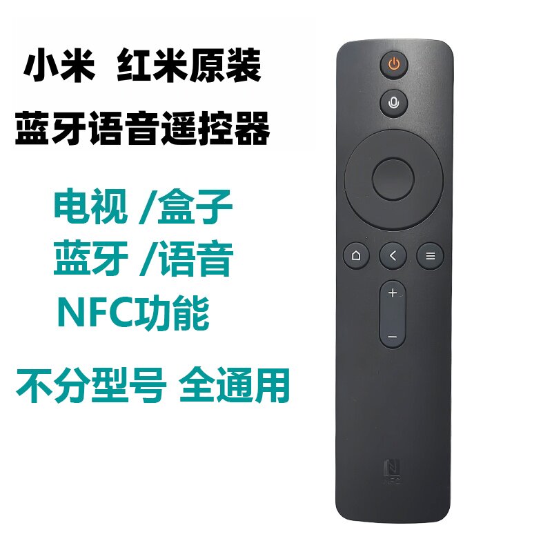 原装正品Redmi红米 小米电视蓝牙语音遥控器官方投影仪盒子遥控器图片