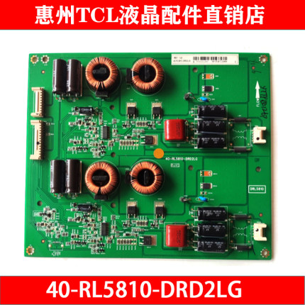 原装TCL L65H8800A-CF L55H8800A-CF恒流背光板40-RL5810-DRD2LG