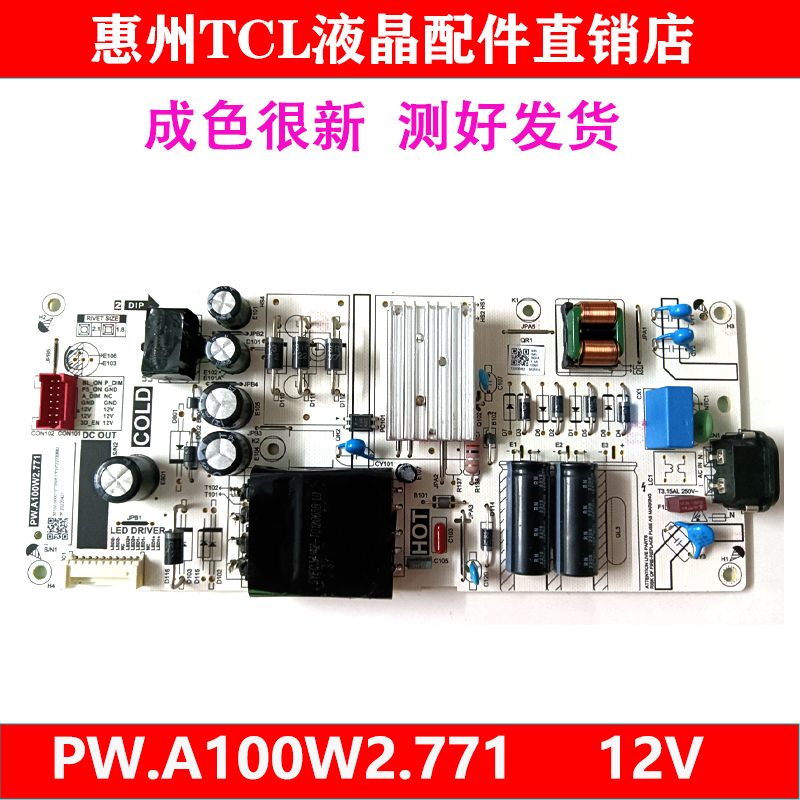 TCL电源板PW.A100W2.771