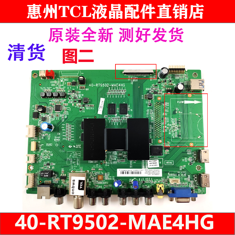 全新TCL电视主板L40M90-UD
