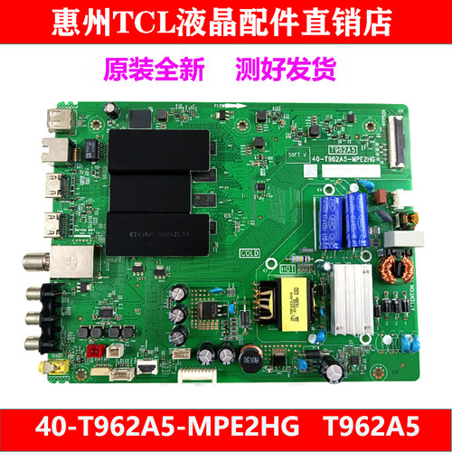 原装TCL主板40-T962A5-MPE2HG