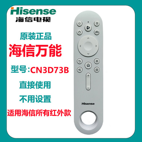 海信电视机遥控器CN3D73B适用于CN3A17 3E16 3D16 3F12老款红外款