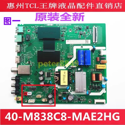TCL原装主板40-M838CB-MPD2HG