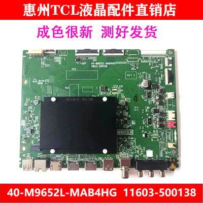 主板原装TCL40-M9652L-MAB4HG屏