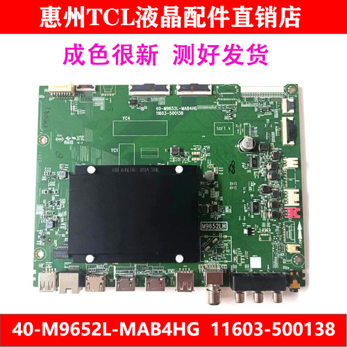 主板原装TCL40-M9652L-MAB4HG屏