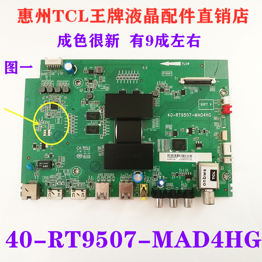 TCL原装电视主板40-RT9507