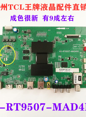 TCL原装B55A658U L55E5800A-UD电视主板40-RT9507-MAC4HG MAD4HG