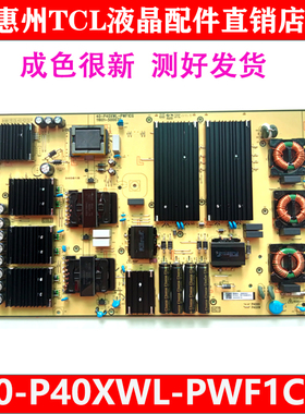 原装TCL 75Q10G 75T7G电视电源板40-P40XWL-PWF1CG 30805-000233