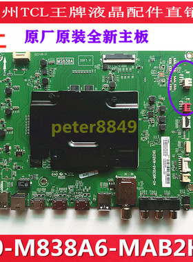 全新原装TCL 55C6 55Q2 55P5电视主板40-M838A6-MAB2HG配屏LVU550