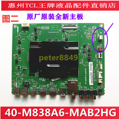 全新原装TCL 49C6 55T3 P5 X5 C5 65P5电视主板40-M838A6-MAB2HG