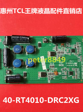 TCL原装L42E5300A L46E5300A背光恒流板40-RT4010-DRC2XG/DRB2XG