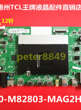 TCL原装Q65H9700电视主板40-M82803-MAG2HG  08-MS82802 配奇美屏
